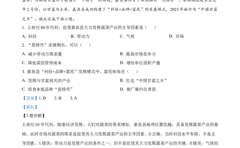 精品解析：2025届黑龙江省哈尔滨市第六中学校高三下学期四模地理试卷（解析版）_2025年5月_250514黑龙江省哈尔滨市第六中学2025届高三下学期四模（全科）