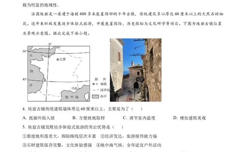 精品解析：2025届黑龙江省哈尔滨市第六中学校高三下学期四模地理试卷（解析版）_2025年5月_250514黑龙江省哈尔滨市第六中学2025届高三下学期四模（全科）
