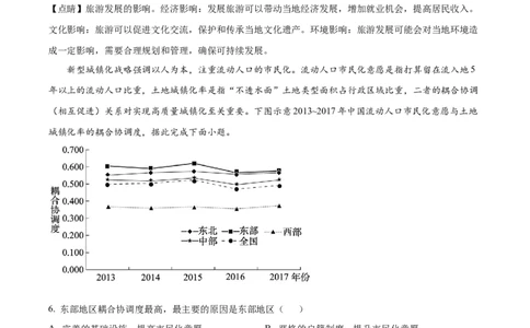 精品解析：2025届黑龙江省哈尔滨市第六中学校高三下学期四模地理试卷（解析版）_2025年5月_250514黑龙江省哈尔滨市第六中学2025届高三下学期四模（全科）