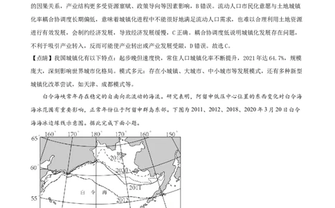 精品解析：2025届黑龙江省哈尔滨市第六中学校高三下学期四模地理试卷（解析版）_2025年5月_250514黑龙江省哈尔滨市第六中学2025届高三下学期四模（全科）