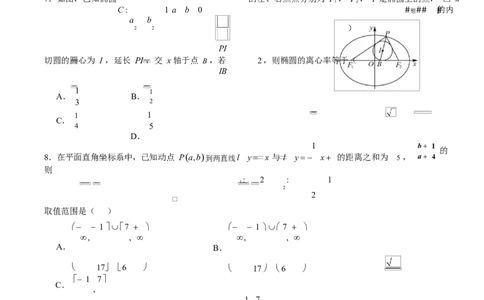 高二数学第一次月考卷测试范围：北师大版2019选择性必修第一册第一章直线与圆第二章（椭圆）（考试版A4）(1)_1多考区联考_2510052025-2026学年高二数学上学期第一次月考