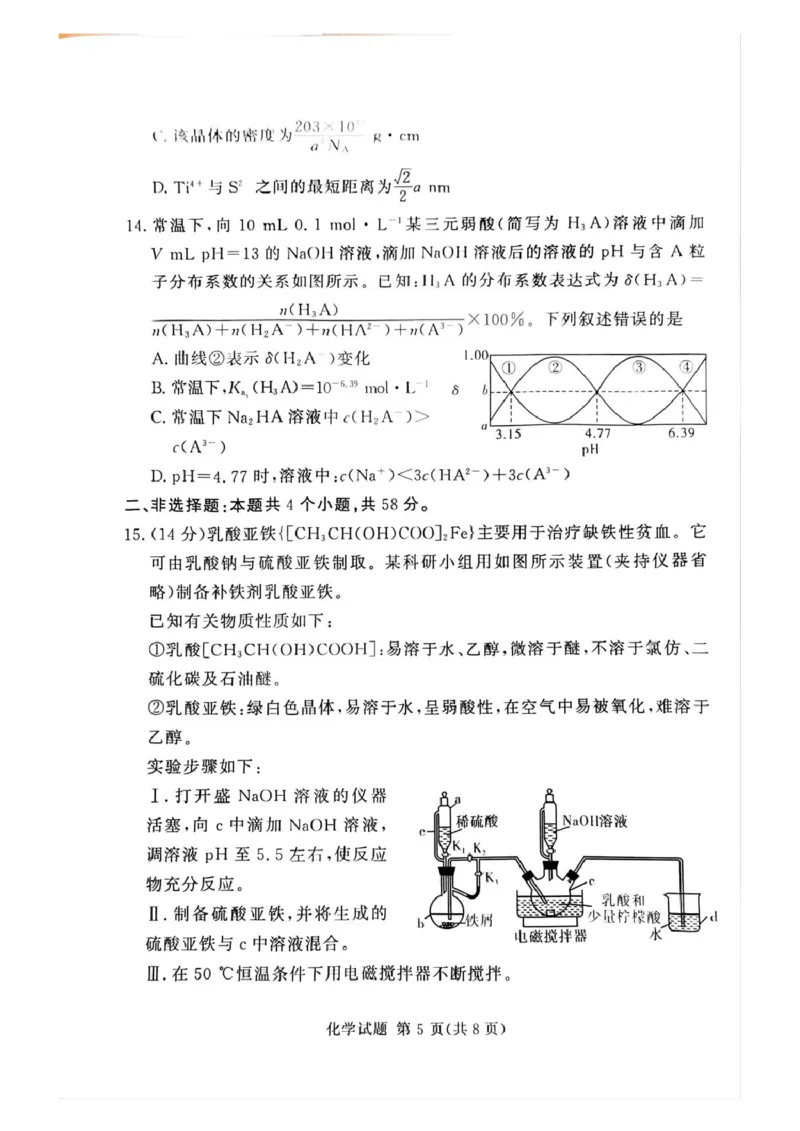 湘豫名校联考2024-2025学年高三春季学期第二次模拟考试化学_2025年4月_250403湘豫名校联考2024-2025学年高三春季学期第二次模拟考试（全科）