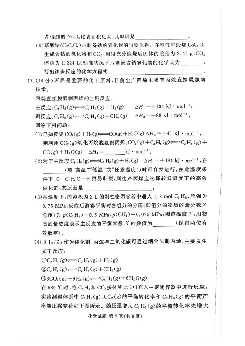 湘豫名校联考2024-2025学年高三春季学期第二次模拟考试化学_2025年4月_250403湘豫名校联考2024-2025学年高三春季学期第二次模拟考试（全科）