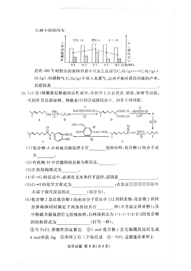 湘豫名校联考2024-2025学年高三春季学期第二次模拟考试化学_2025年4月_250403湘豫名校联考2024-2025学年高三春季学期第二次模拟考试（全科）