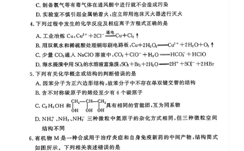 湘豫名校联考2024-2025学年高三春季学期第二次模拟考试化学_2025年4月_250403湘豫名校联考2024-2025学年高三春季学期第二次模拟考试（全科）