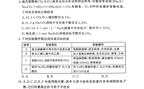 湘豫名校联考2024-2025学年高三春季学期第二次模拟考试化学_2025年4月_250403湘豫名校联考2024-2025学年高三春季学期第二次模拟考试（全科）