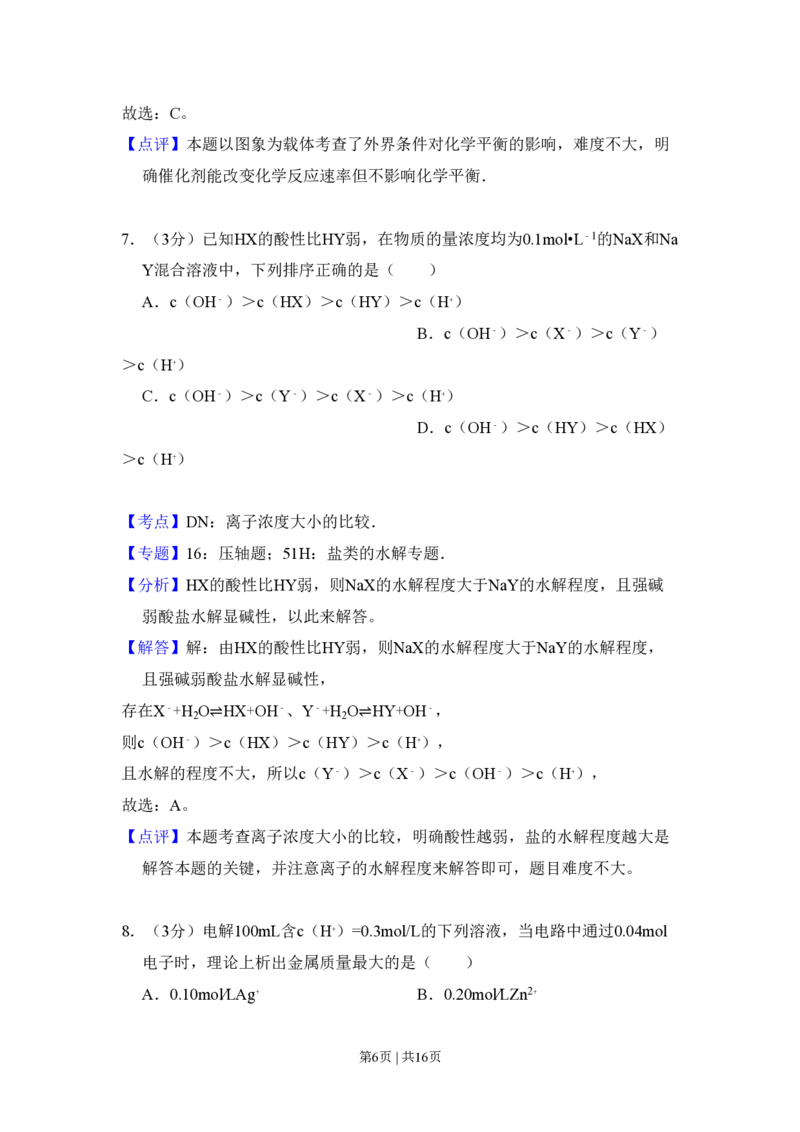 2008年高考化学试卷（全国卷Ⅰ）（解析卷）_化学历年高考真题_新&middot;PDF版2008-2025&middot;高考化学真题_化学（按省份分类）2008-2025_2008-2024&middot;（广西）化学高考真题