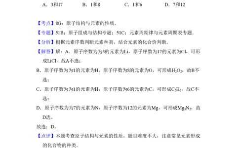 2008年高考化学试卷（全国卷Ⅰ）（解析卷）_化学历年高考真题_新&middot;PDF版2008-2025&middot;高考化学真题_化学（按省份分类）2008-2025_2008-2024&middot;（广西）化学高考真题