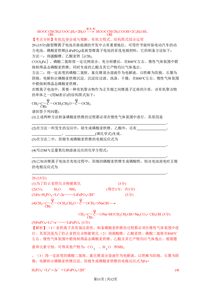 2009年高考化学试卷（四川）（解析卷）_化学历年高考真题_新&middot;PDF版2008-2025&middot;高考化学真题_化学（按省份分类）2008-2025_2008-2024&middot;（四川）化学高考真题