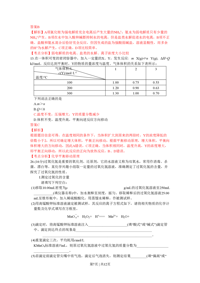 2009年高考化学试卷（四川）（解析卷）_化学历年高考真题_新&middot;PDF版2008-2025&middot;高考化学真题_化学（按省份分类）2008-2025_2008-2024&middot;（四川）化学高考真题