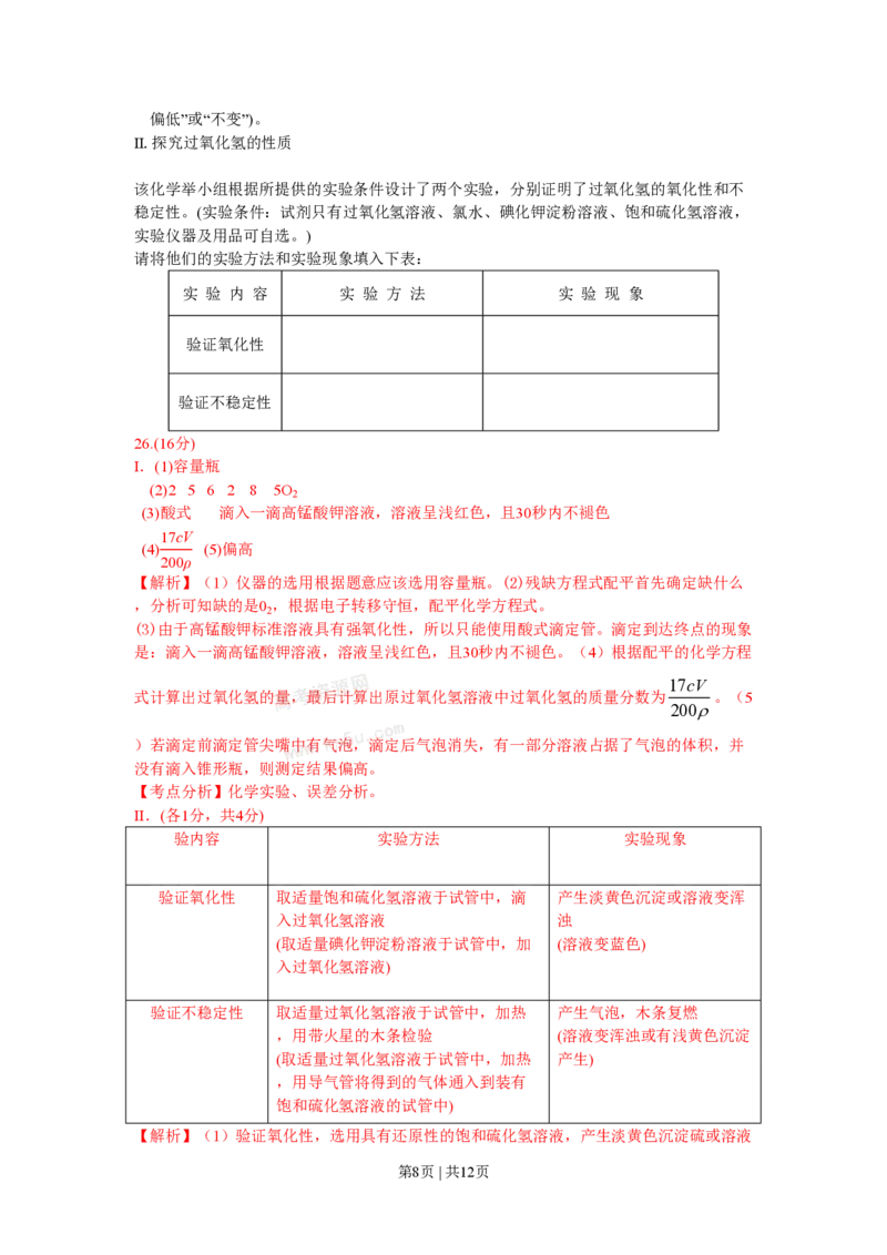 2009年高考化学试卷（四川）（解析卷）_化学历年高考真题_新&middot;PDF版2008-2025&middot;高考化学真题_化学（按省份分类）2008-2025_2008-2024&middot;（四川）化学高考真题