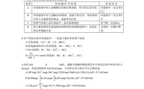 2009年高考化学试卷（四川）（解析卷）_化学历年高考真题_新&middot;PDF版2008-2025&middot;高考化学真题_化学（按省份分类）2008-2025_2008-2024&middot;（四川）化学高考真题