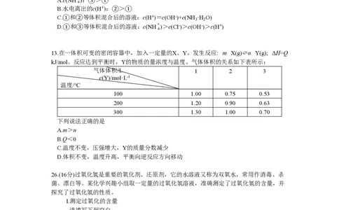 2009年高考化学试卷（四川）（解析卷）_化学历年高考真题_新&middot;PDF版2008-2025&middot;高考化学真题_化学（按省份分类）2008-2025_2008-2024&middot;（四川）化学高考真题