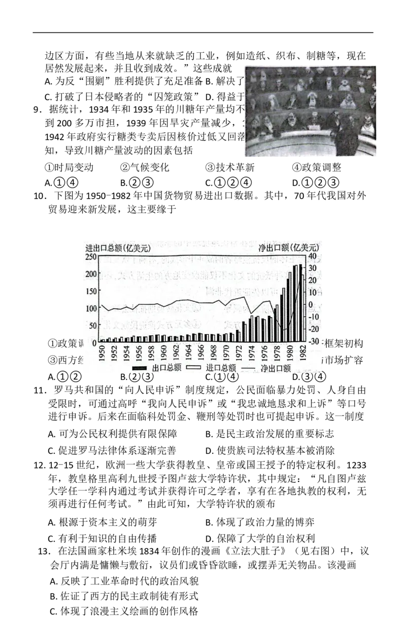 恩施州2026届高三第一次质量监测暨9月起点考试历史_2025年9月_250919湖北省恩施州2026届高三第一次质量监测暨9月起点考试（全科）