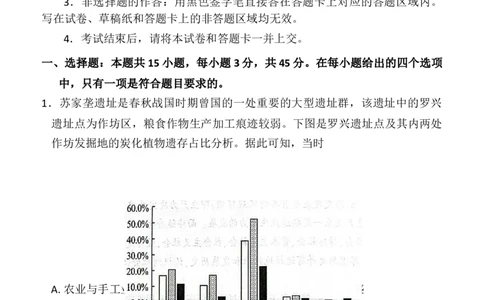 恩施州2026届高三第一次质量监测暨9月起点考试历史_2025年9月_250919湖北省恩施州2026届高三第一次质量监测暨9月起点考试（全科）
