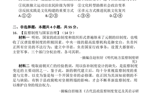 恩施州2026届高三第一次质量监测暨9月起点考试历史_2025年9月_250919湖北省恩施州2026届高三第一次质量监测暨9月起点考试（全科）
