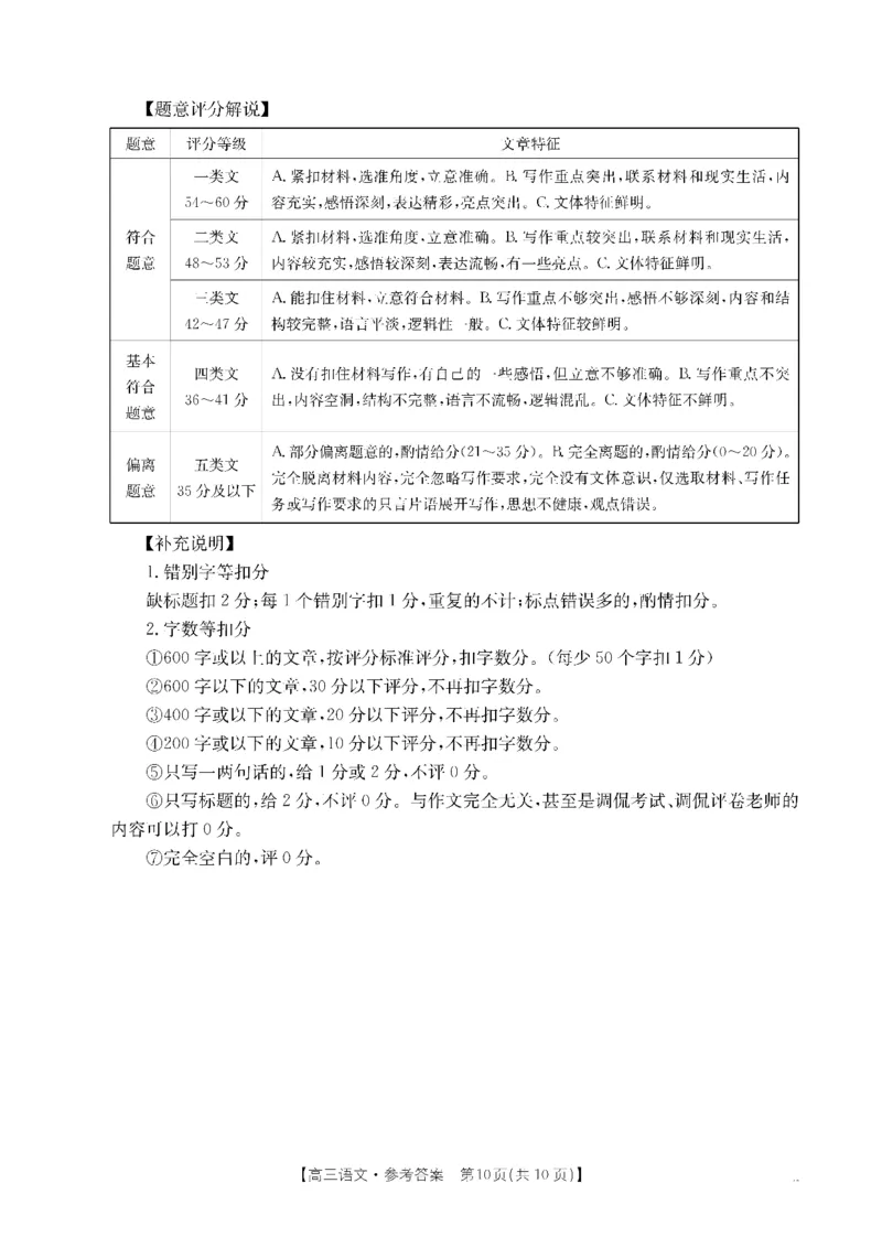 语文DA金太阳&middot;湖南省怀化市2026届高三上学期入学考试（26-06C）_2025年9月_250901湖南省怀化市2026届高三上学期入学考试（26-06C）（全科）