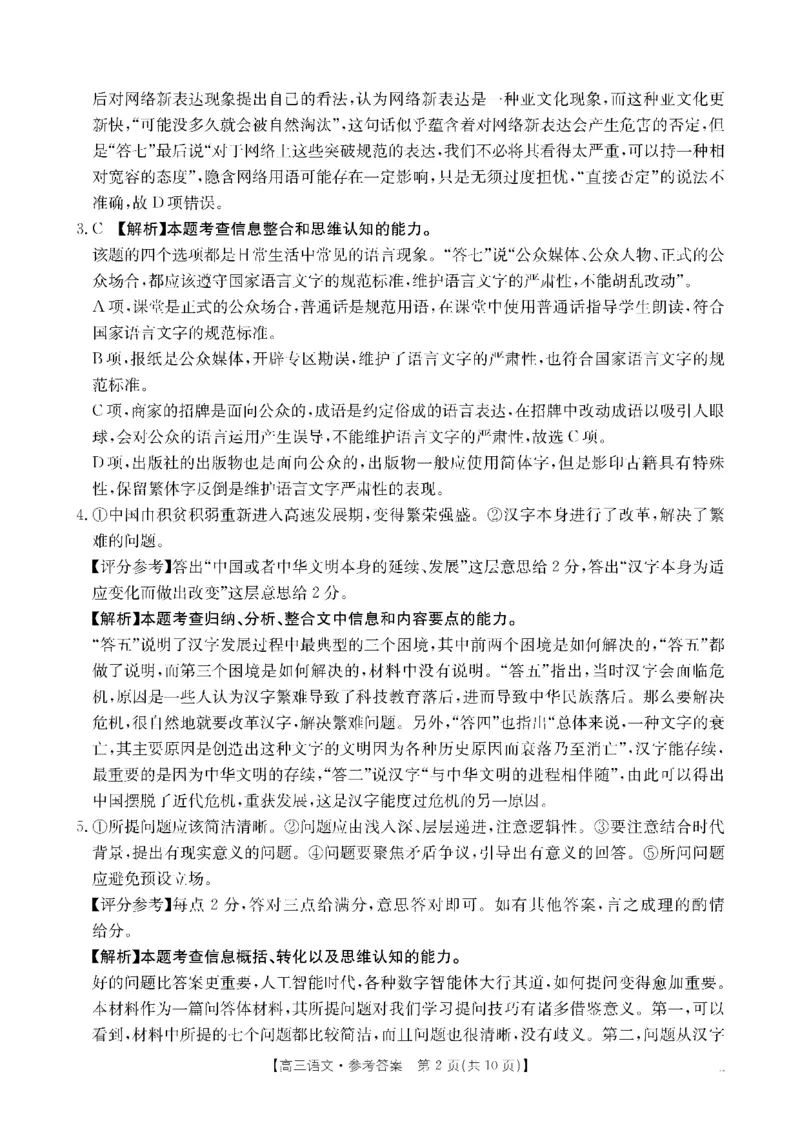 语文DA金太阳&middot;湖南省怀化市2026届高三上学期入学考试（26-06C）_2025年9月_250901湖南省怀化市2026届高三上学期入学考试（26-06C）（全科）
