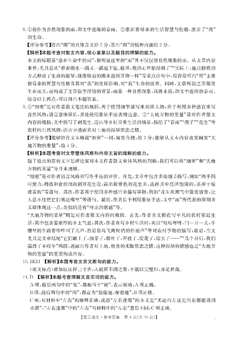 语文DA金太阳&middot;湖南省怀化市2026届高三上学期入学考试（26-06C）_2025年9月_250901湖南省怀化市2026届高三上学期入学考试（26-06C）（全科）