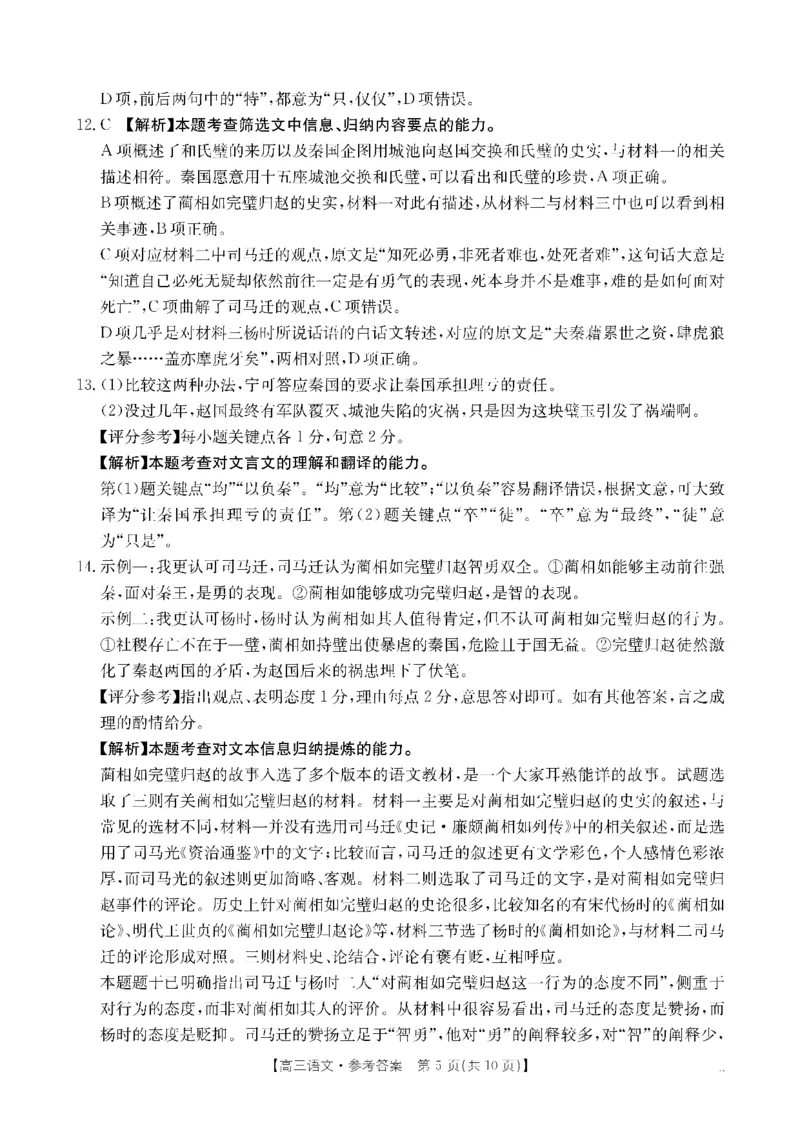 语文DA金太阳&middot;湖南省怀化市2026届高三上学期入学考试（26-06C）_2025年9月_250901湖南省怀化市2026届高三上学期入学考试（26-06C）（全科）