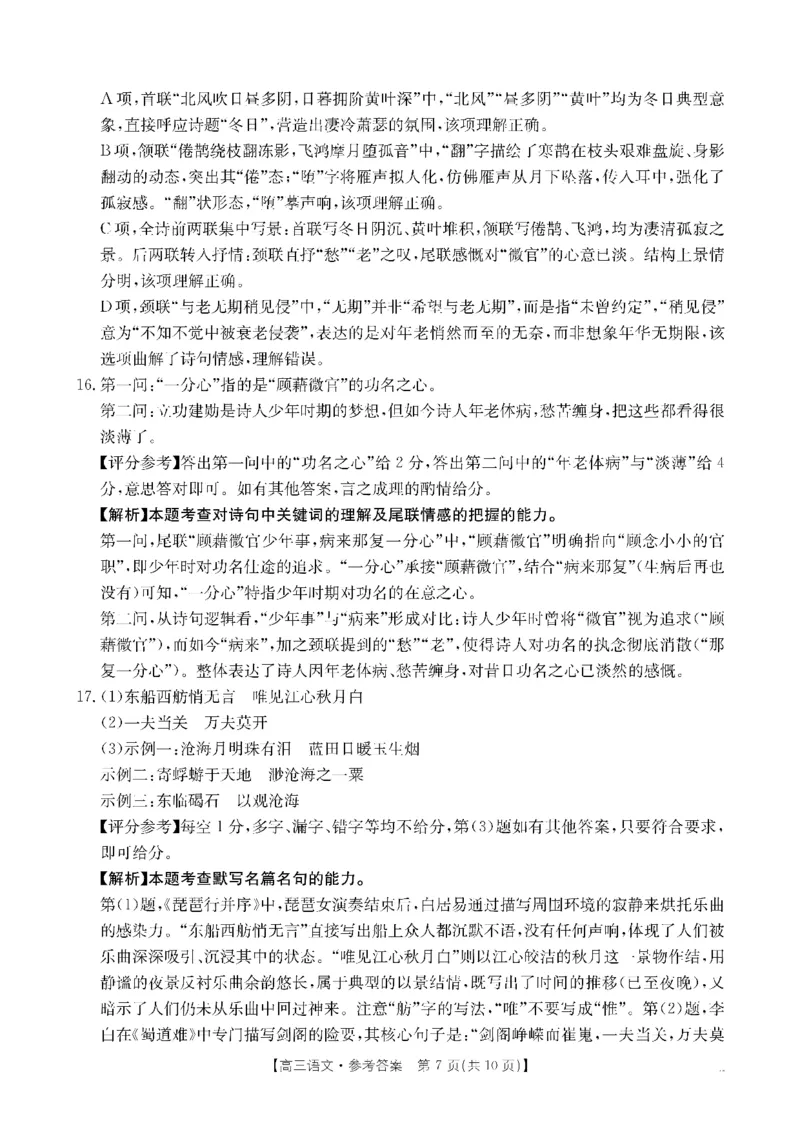 语文DA金太阳&middot;湖南省怀化市2026届高三上学期入学考试（26-06C）_2025年9月_250901湖南省怀化市2026届高三上学期入学考试（26-06C）（全科）