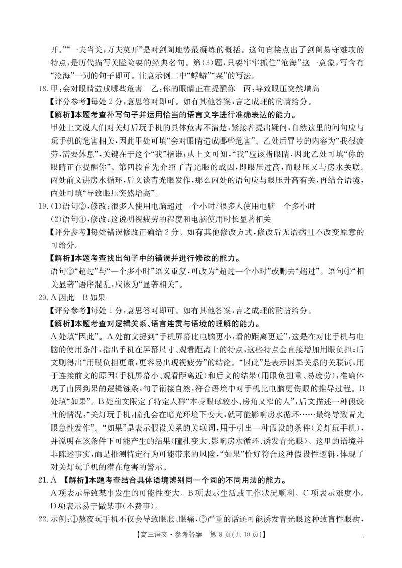 语文DA金太阳&middot;湖南省怀化市2026届高三上学期入学考试（26-06C）_2025年9月_250901湖南省怀化市2026届高三上学期入学考试（26-06C）（全科）