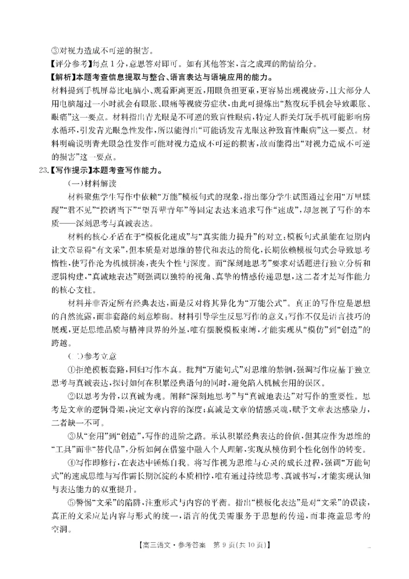 语文DA金太阳&middot;湖南省怀化市2026届高三上学期入学考试（26-06C）_2025年9月_250901湖南省怀化市2026届高三上学期入学考试（26-06C）（全科）