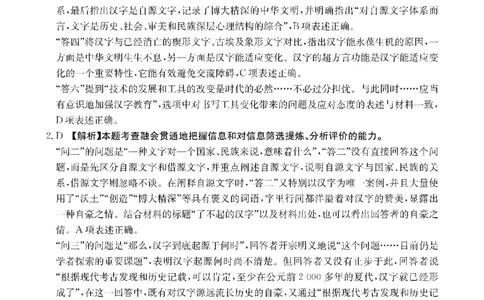 语文DA金太阳&middot;湖南省怀化市2026届高三上学期入学考试（26-06C）_2025年9月_250901湖南省怀化市2026届高三上学期入学考试（26-06C）（全科）