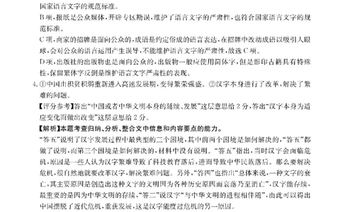 语文DA金太阳&middot;湖南省怀化市2026届高三上学期入学考试（26-06C）_2025年9月_250901湖南省怀化市2026届高三上学期入学考试（26-06C）（全科）