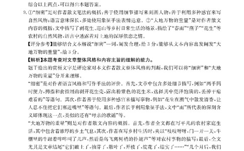 语文DA金太阳&middot;湖南省怀化市2026届高三上学期入学考试（26-06C）_2025年9月_250901湖南省怀化市2026届高三上学期入学考试（26-06C）（全科）