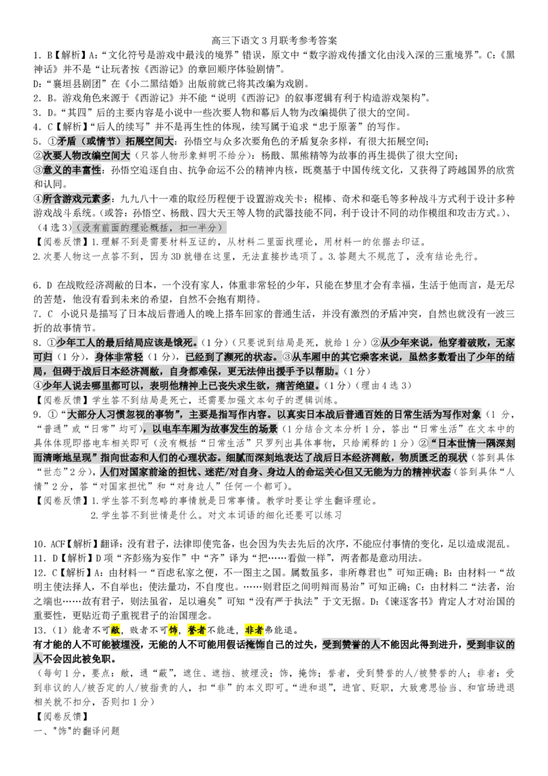 西附、育才、鲁巴高三3月联考语文答案_2025年3月_250317重庆市高2025届拔尖强基联盟高三（下）3月联合诊断性考试（全科）