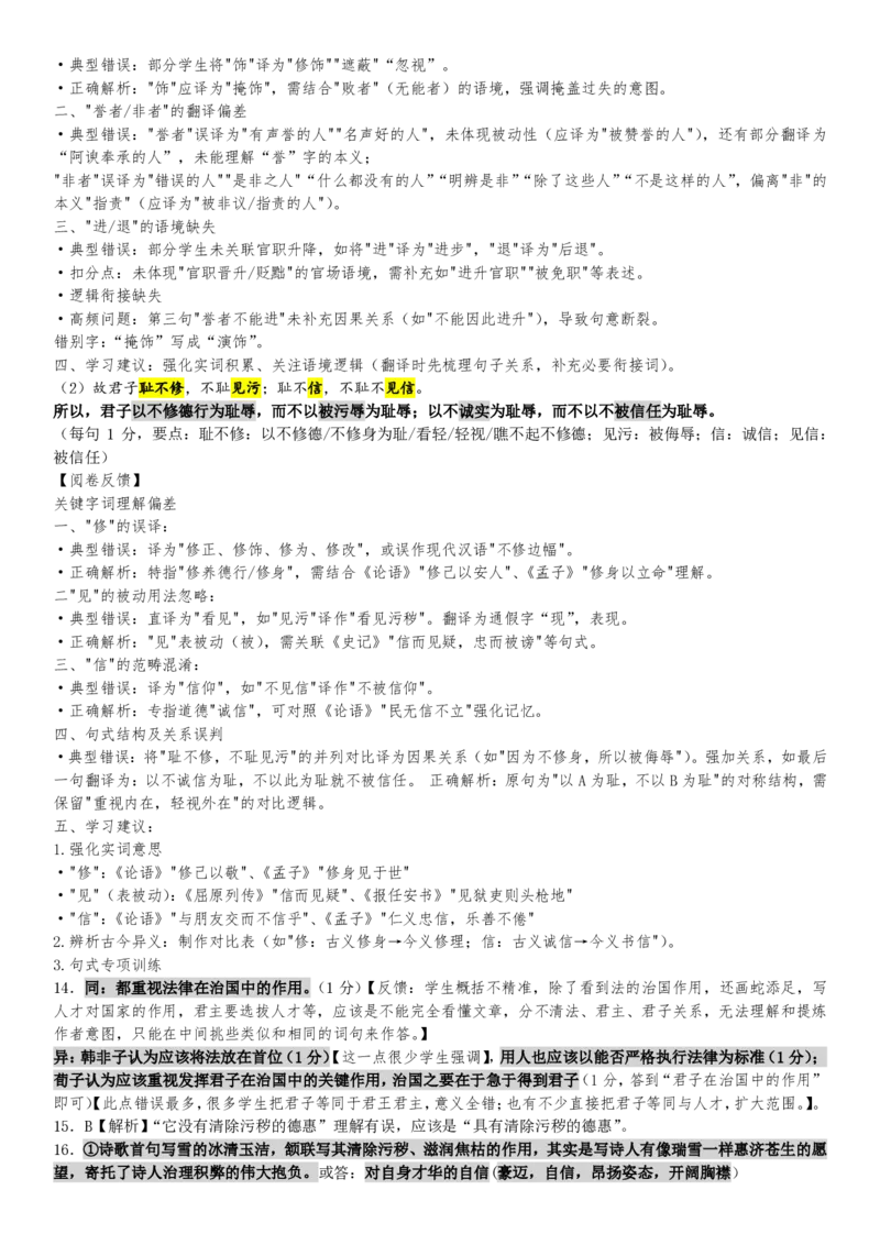 西附、育才、鲁巴高三3月联考语文答案_2025年3月_250317重庆市高2025届拔尖强基联盟高三（下）3月联合诊断性考试（全科）
