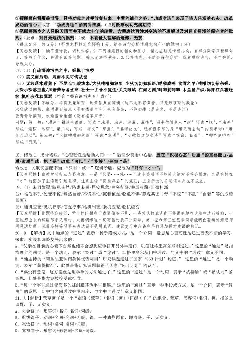 西附、育才、鲁巴高三3月联考语文答案_2025年3月_250317重庆市高2025届拔尖强基联盟高三（下）3月联合诊断性考试（全科）