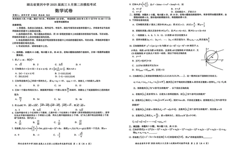 数学_2025年5月_05192025届湖北省黄冈中学高三5月第二次模拟预测_数学