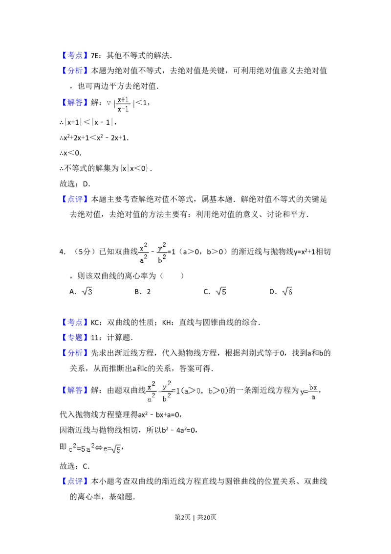 2009年高考数学试卷（理）（全国卷Ⅰ）（解析卷）_数学历年高考真题_新&middot;PDF版2008-2025&middot;高考数学真题_数学（按省份分类）2008-2025_2008-2025&middot;（河南）数学高考真题