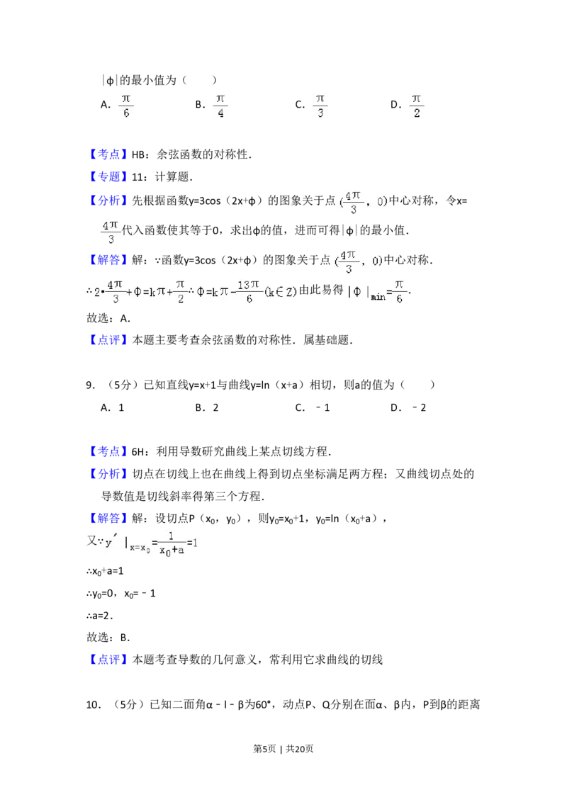 2009年高考数学试卷（理）（全国卷Ⅰ）（解析卷）_数学历年高考真题_新&middot;PDF版2008-2025&middot;高考数学真题_数学（按省份分类）2008-2025_2008-2025&middot;（河南）数学高考真题
