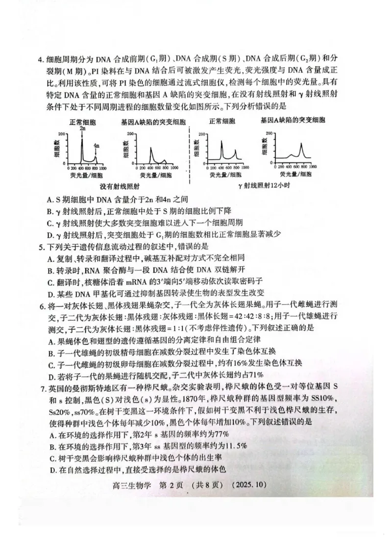 生物试卷_2025年10月_251028河南省豫西北教研联盟2026届高三上学期第一次质量检测（全科）_河南省豫西北教研联盟2025-2026学年高三上学期第一次质量检测生物试卷（有答案）