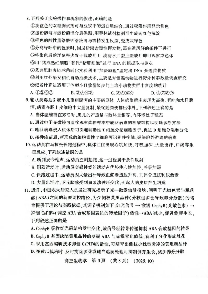 生物试卷_2025年10月_251028河南省豫西北教研联盟2026届高三上学期第一次质量检测（全科）_河南省豫西北教研联盟2025-2026学年高三上学期第一次质量检测生物试卷（有答案）