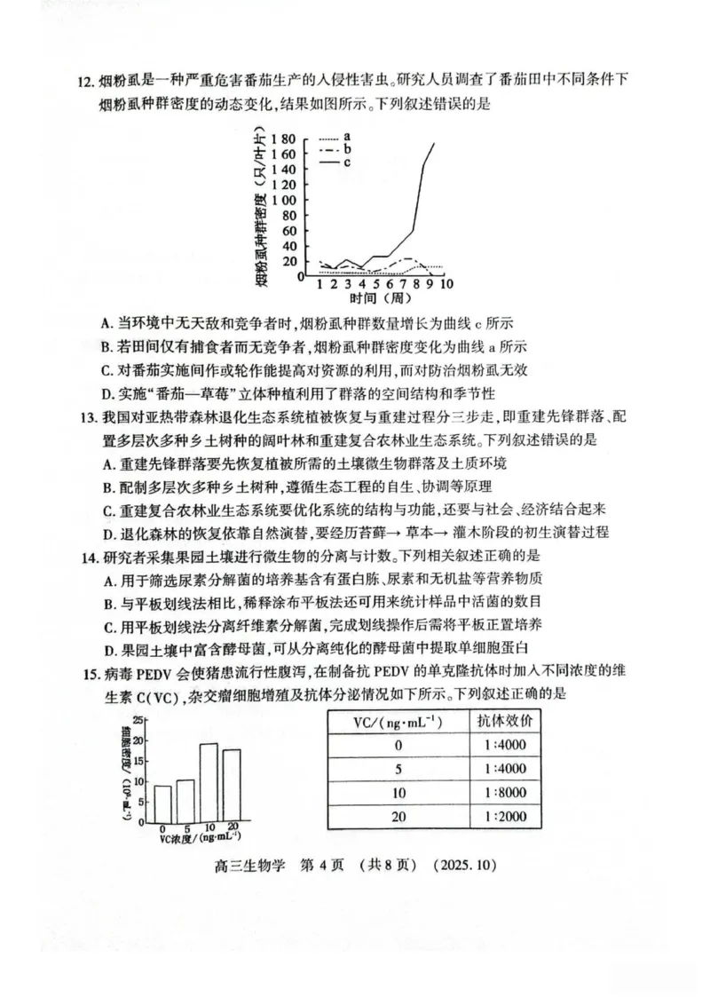 生物试卷_2025年10月_251028河南省豫西北教研联盟2026届高三上学期第一次质量检测（全科）_河南省豫西北教研联盟2025-2026学年高三上学期第一次质量检测生物试卷（有答案）
