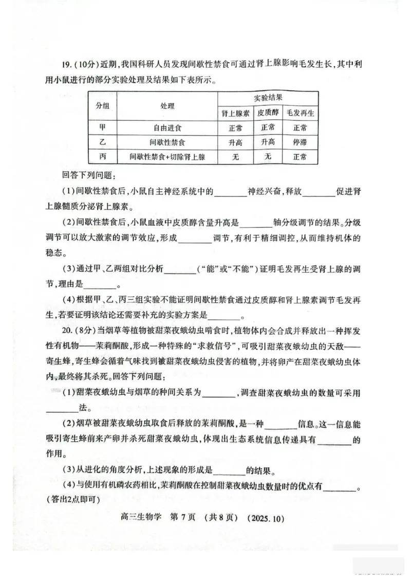 生物试卷_2025年10月_251028河南省豫西北教研联盟2026届高三上学期第一次质量检测（全科）_河南省豫西北教研联盟2025-2026学年高三上学期第一次质量检测生物试卷（有答案）