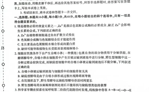 生物试卷_2025年10月_251028河南省豫西北教研联盟2026届高三上学期第一次质量检测（全科）_河南省豫西北教研联盟2025-2026学年高三上学期第一次质量检测生物试卷（有答案）