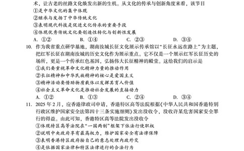 政治_2025年3月_250321湖南省邵阳市2024-2025学年高三下学期第二次联考（全科）_2025届湖南省邵阳市高三下学期第二次联考政治