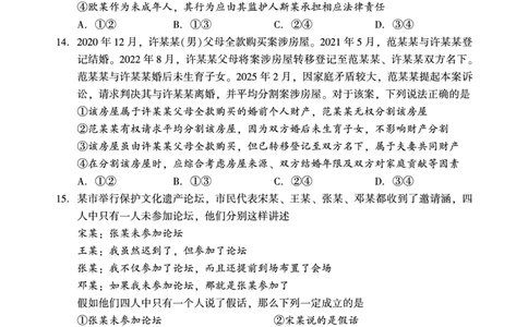 政治_2025年3月_250321湖南省邵阳市2024-2025学年高三下学期第二次联考（全科）_2025届湖南省邵阳市高三下学期第二次联考政治