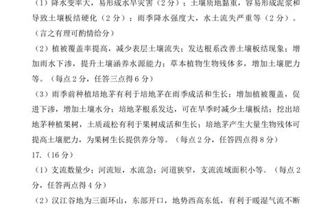 重庆市2025届学业质量调研抽测（第二次）地理答案_2025年4月_250421重庆市高2025届学业质量调研抽测（第二次）（主城五区二诊）（全科）