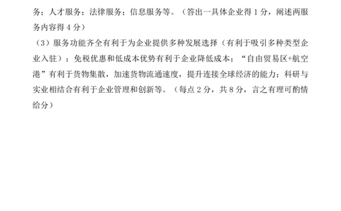 重庆市2025届学业质量调研抽测（第二次）地理答案_2025年4月_250421重庆市高2025届学业质量调研抽测（第二次）（主城五区二诊）（全科）