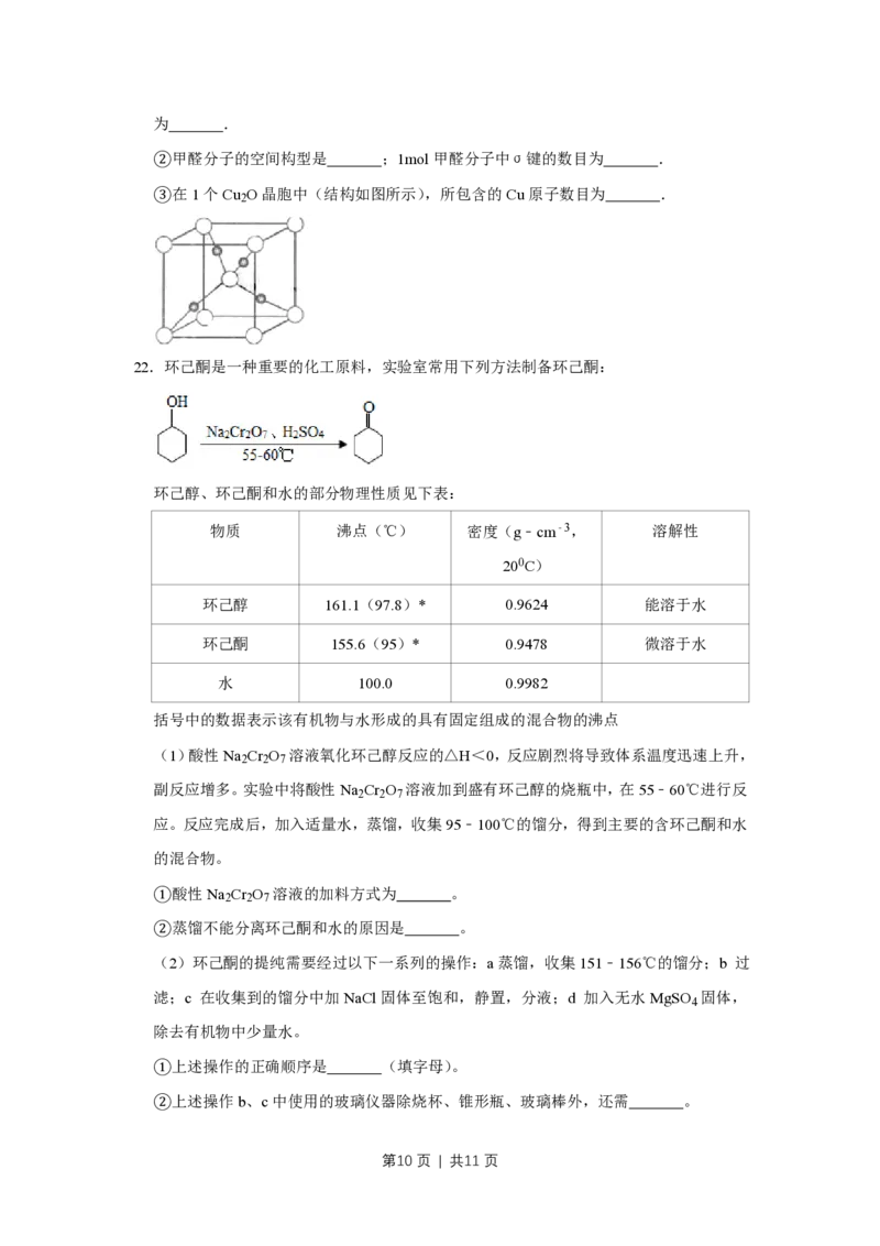 2009年高考化学试卷（江苏）（空白卷）_化学历年高考真题_新&middot;PDF版2008-2025&middot;高考化学真题_化学（按年份分类）2008-2025_2009&middot;高考化学真题