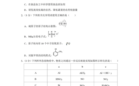 2009年高考化学试卷（江苏）（空白卷）_化学历年高考真题_新&middot;PDF版2008-2025&middot;高考化学真题_化学（按年份分类）2008-2025_2009&middot;高考化学真题