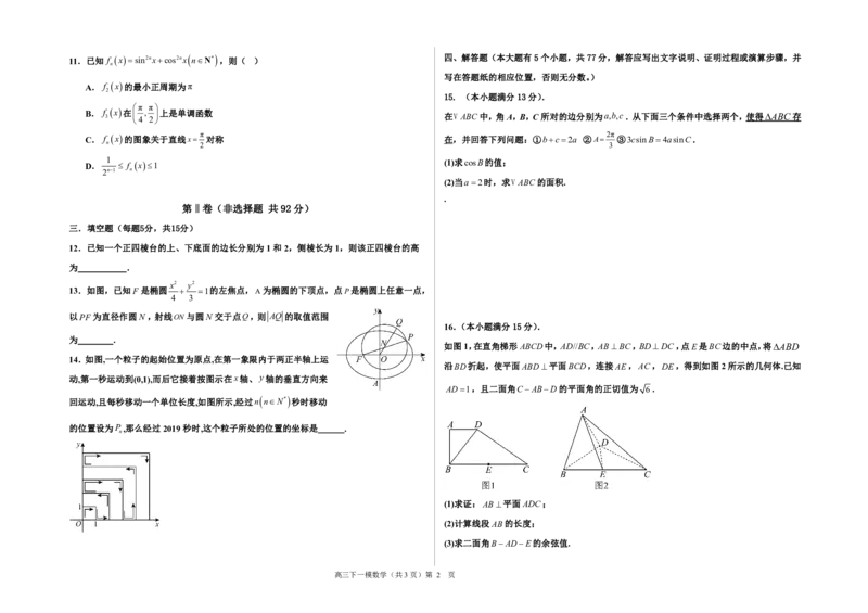 河北省衡水中学2024-2025学年高三年级下学期一模考试数学试题_2025年5月_2505072025届河北省衡水中学高三下学期一模考试试题_河北省衡水中学2024-2025学年高三下学期一模考试数学试题