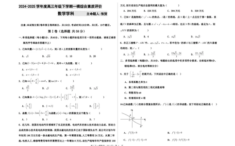 河北省衡水中学2024-2025学年高三年级下学期一模考试数学试题_2025年5月_2505072025届河北省衡水中学高三下学期一模考试试题_河北省衡水中学2024-2025学年高三下学期一模考试数学试题