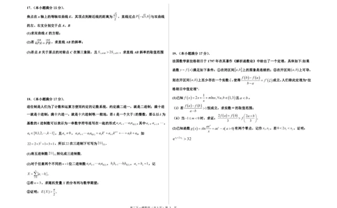 河北省衡水中学2024-2025学年高三年级下学期一模考试数学试题_2025年5月_2505072025届河北省衡水中学高三下学期一模考试试题_河北省衡水中学2024-2025学年高三下学期一模考试数学试题